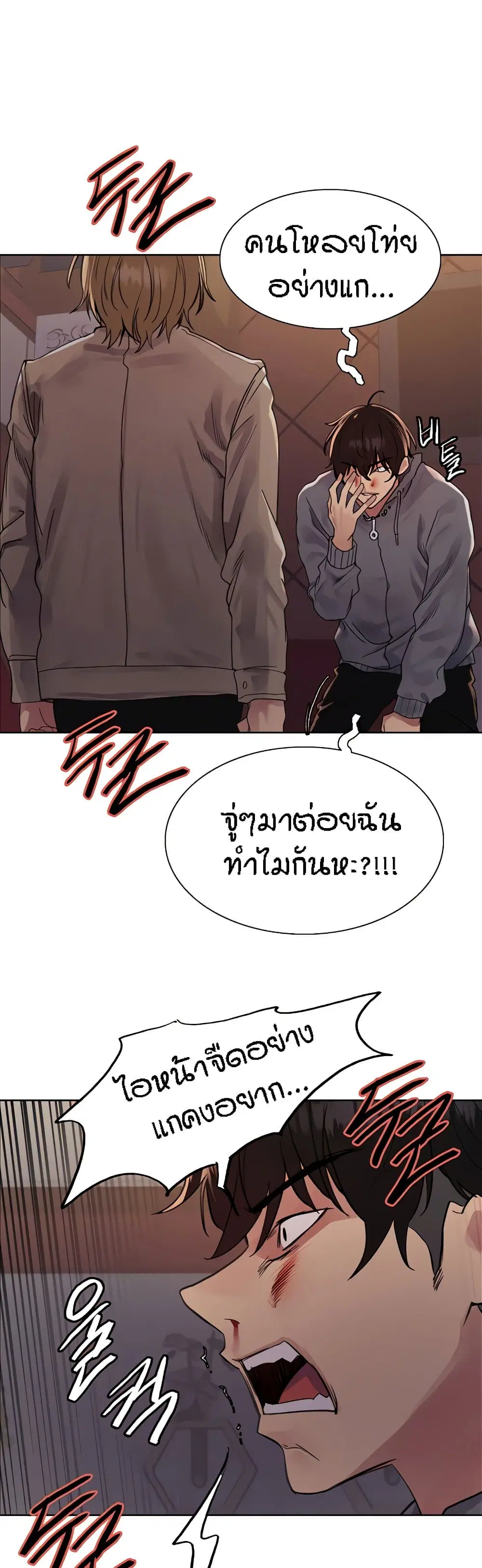 Sex-Stop Watch ตอนที่ 85 — page 5 of 42