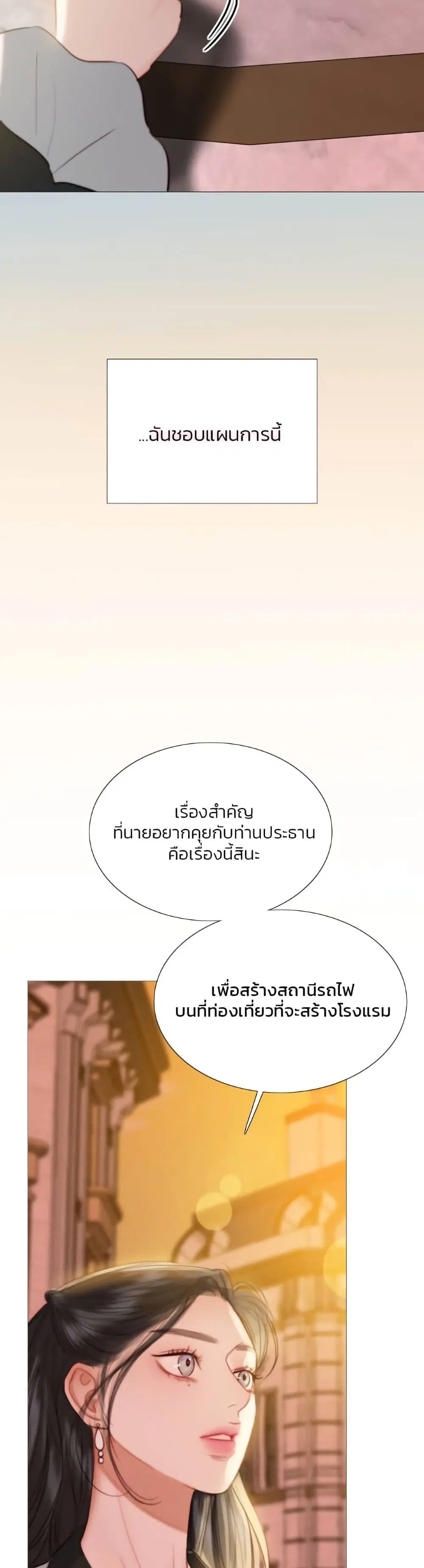 Serena ตอนที่ 39 — page 24 of 52