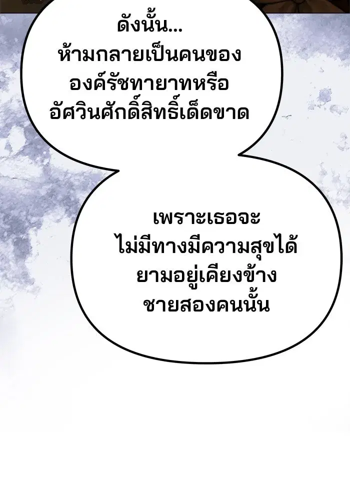 One Husband is Enough – เกมรักจับสามี ตอนที่ 63 — page 29 of 173