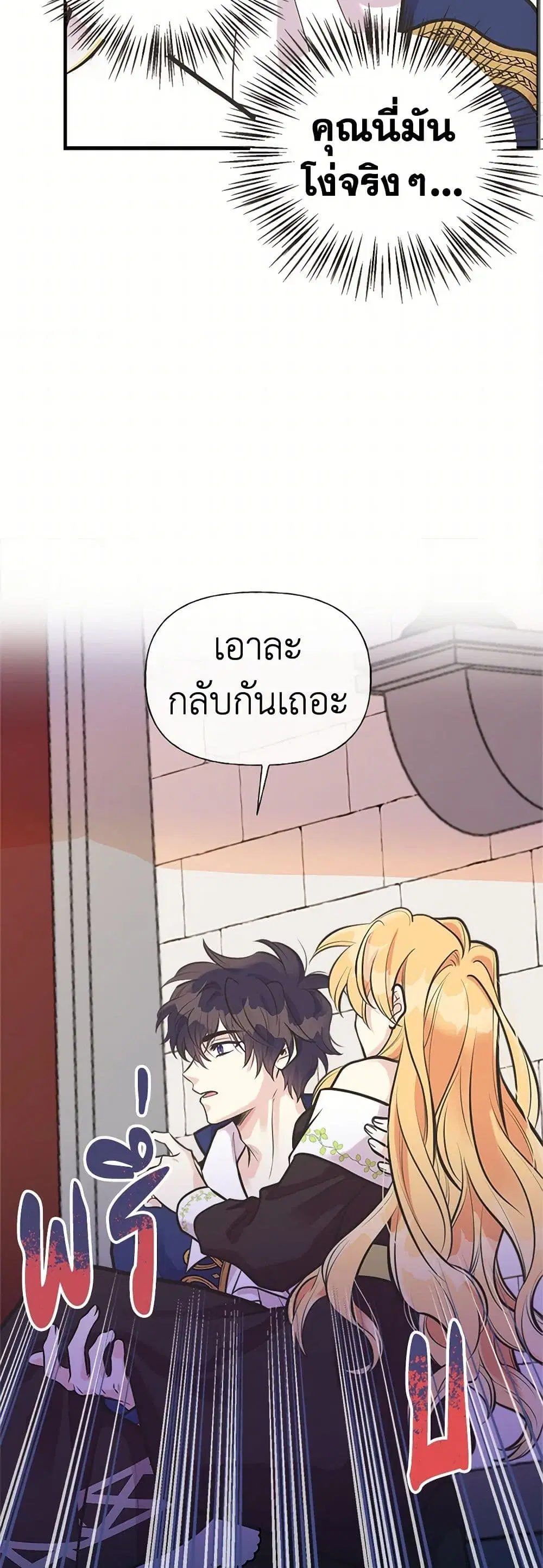 My Sister Picked up the Male Lead ตอนที่ 58 — page 13 of 31