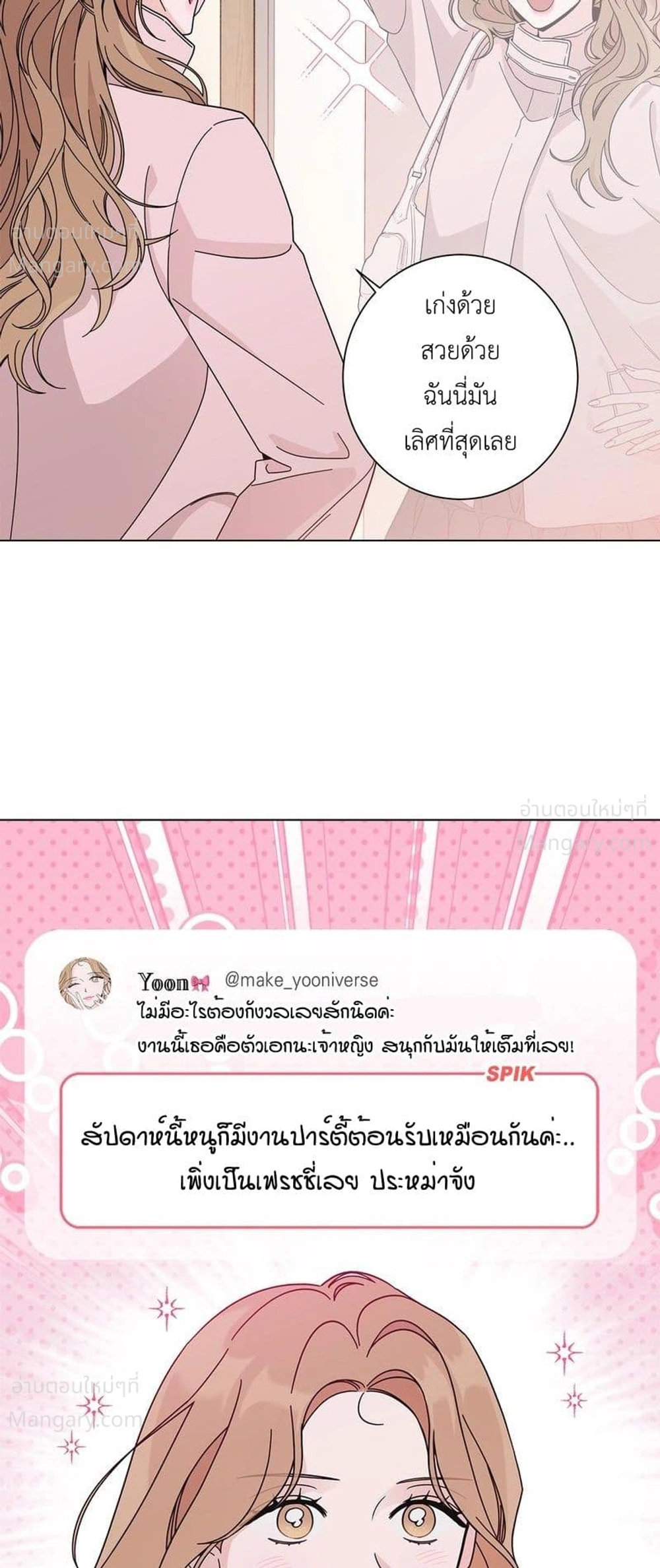 Keep the Likes Private – ซ่อนไลก์ไว้เป็นความลับ ตอนที่ 1 — page 10 of 61