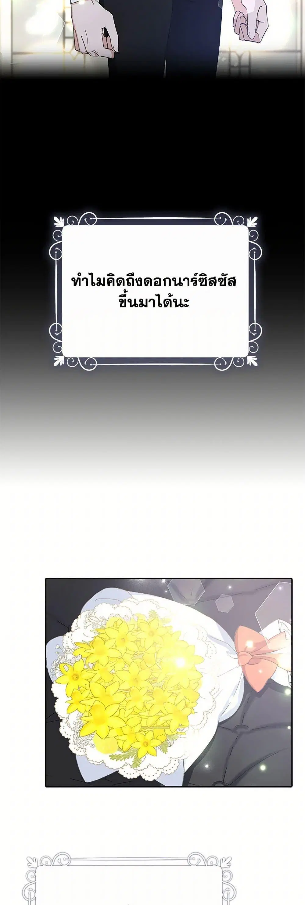 Please Marry Me Again! ตอนที่ 13 — page 13 of 52