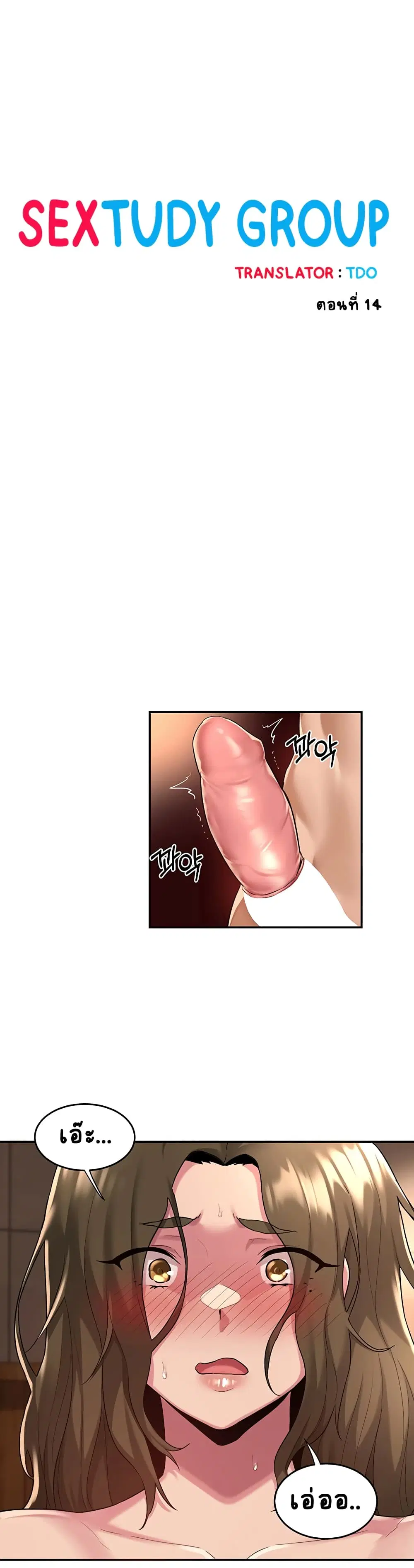 Sextudy Group ตอนที่ 14 — page 1 of 26