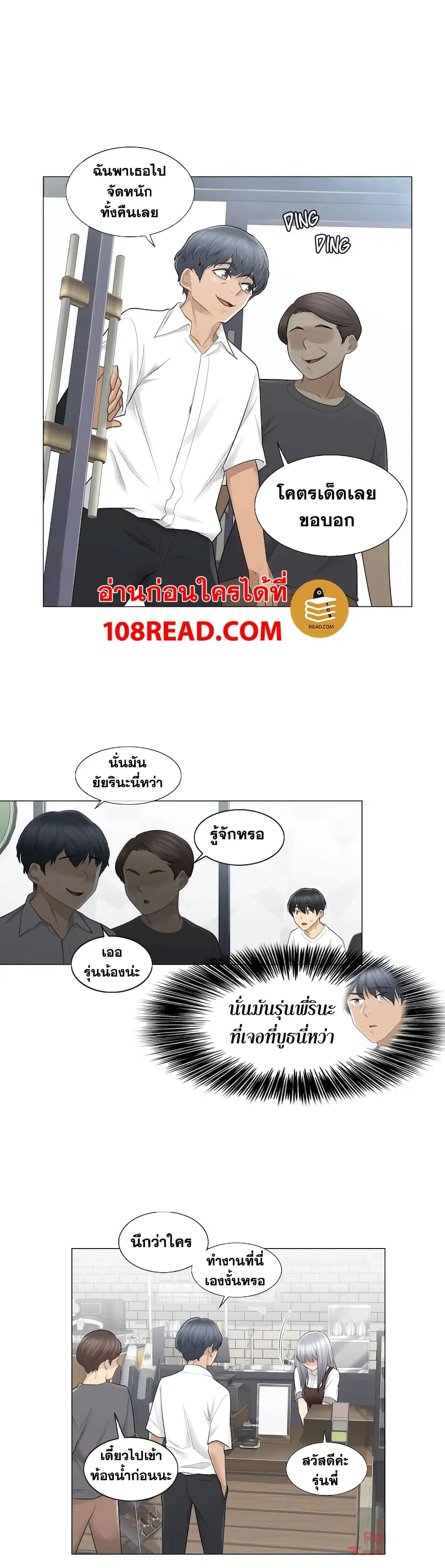 Touch to Unlock ตอนที่ 22 — page 13 of 28