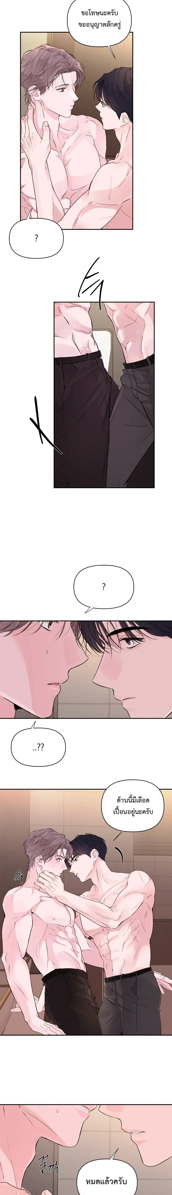 The Night is Soft – ค่ำคืนที่แสนอ่อนโยน ตอนที่ 2 — page 17 of 19