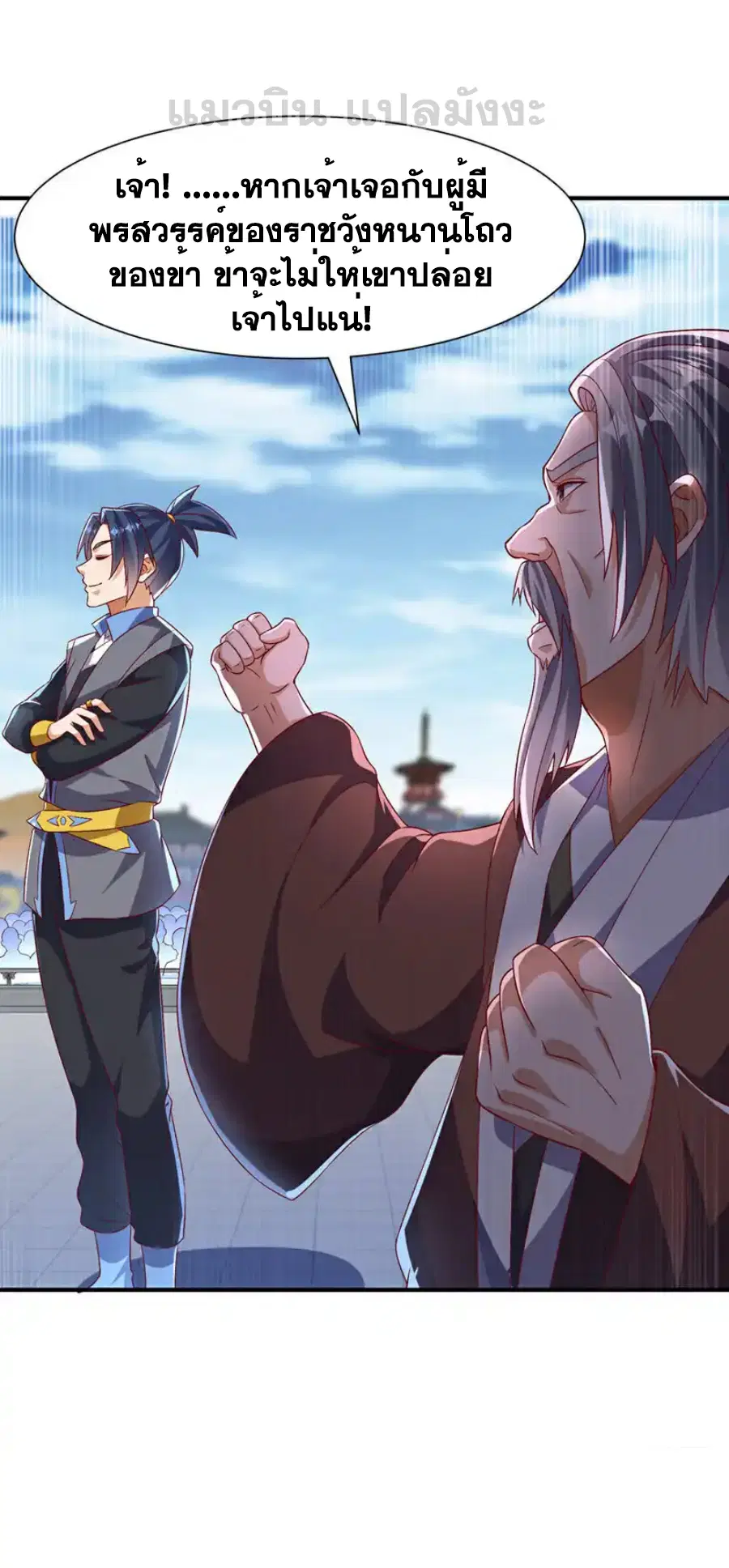 Wu Ni ตอนที่ 520 — page 3 of 34