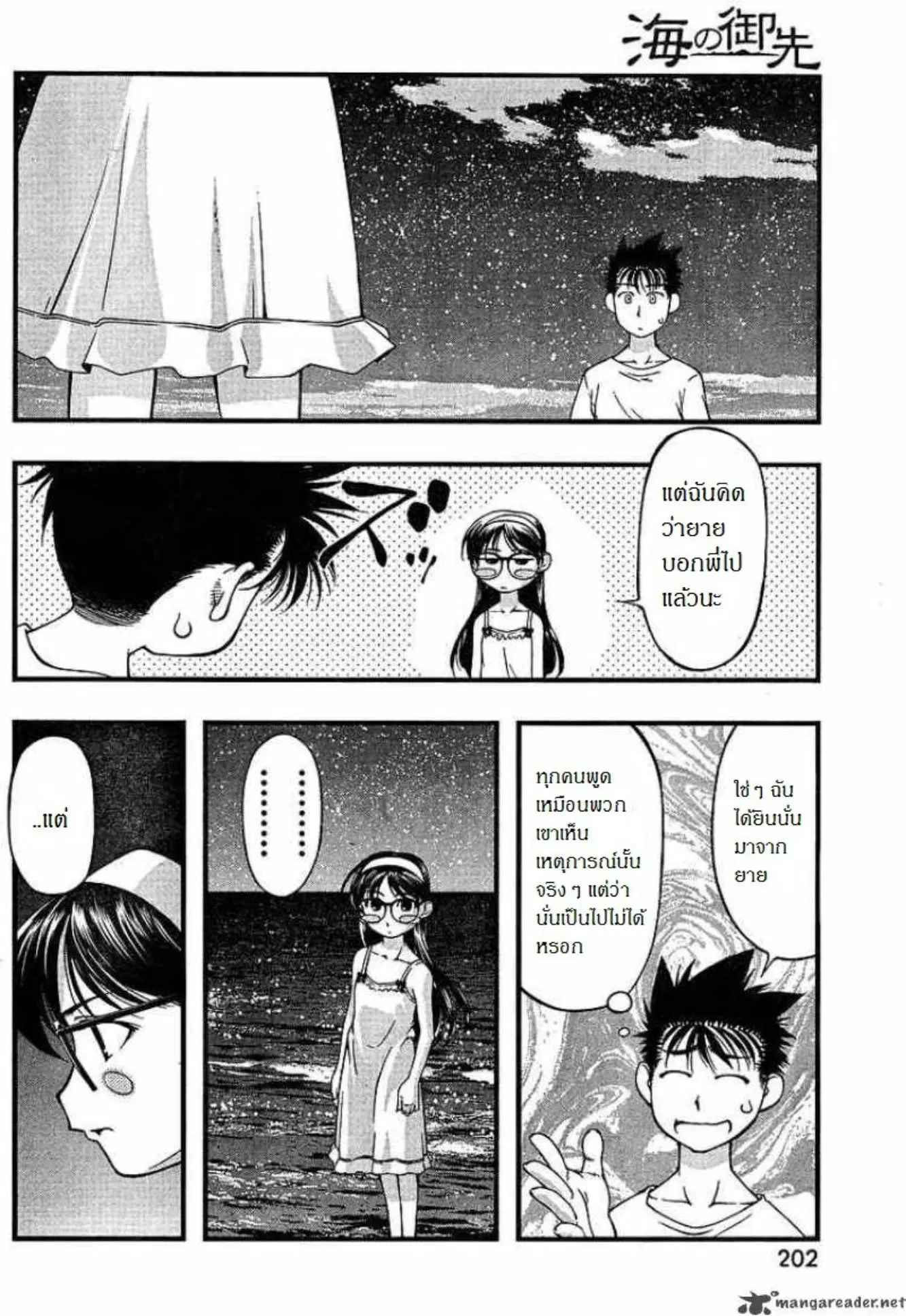 Umi no Misaki ตอนที่ 52 — page 12 of 20
