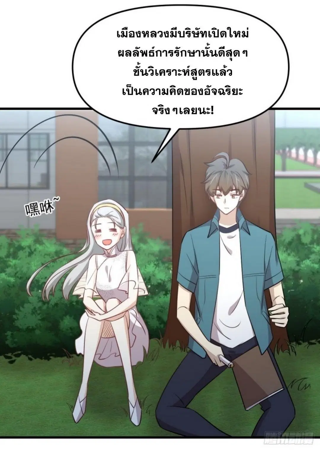 Immortal Swordsman in the Reverse World ตอนที่ 264 — page 45 of 57