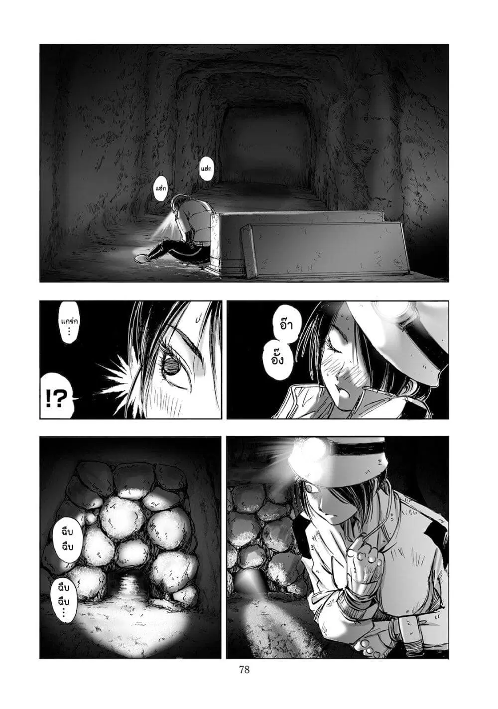 Mura Matsuri ตอนที่ 2.5 — page 6 of 24