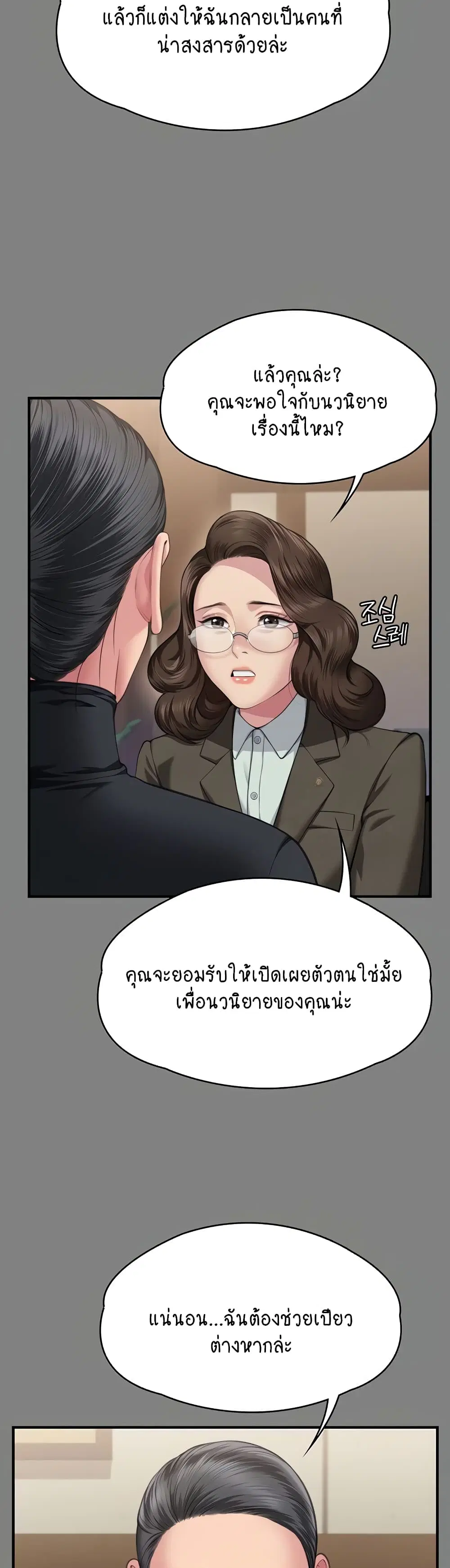 Queen Bee ตอนที่ 327 — page 22 of 50
