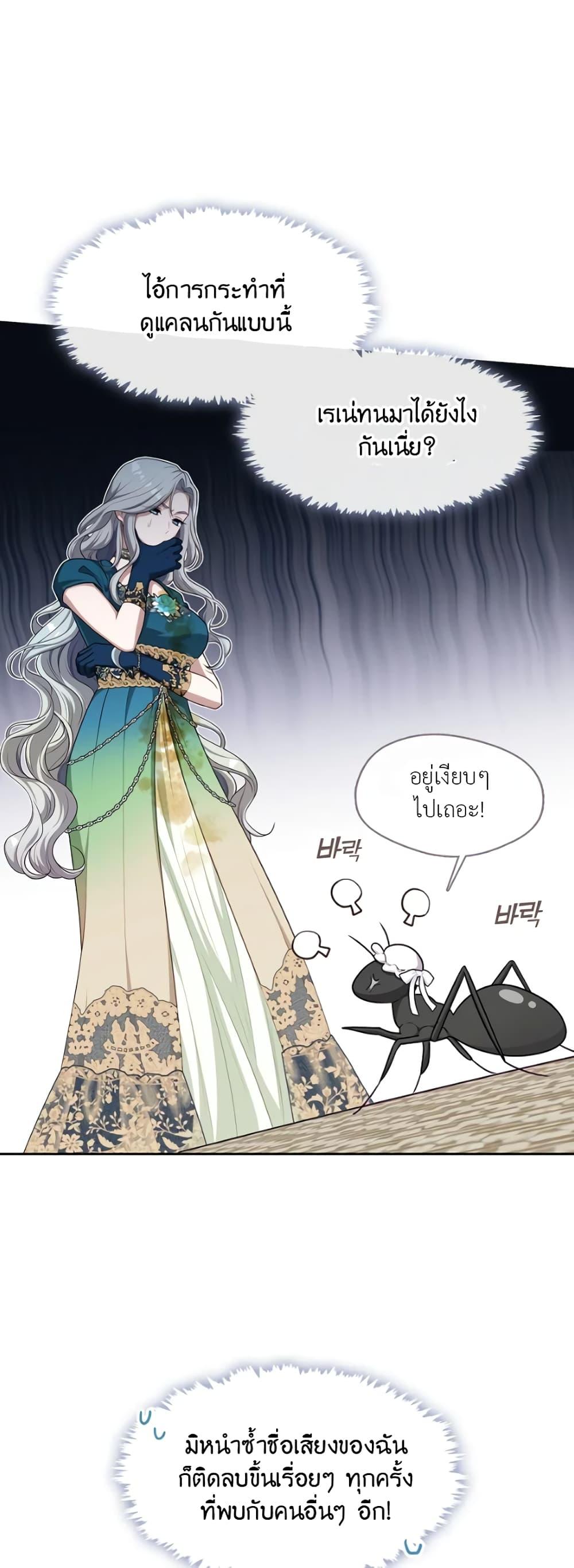 S-Class Hunter Doesn’t Want to Be a Villainous Princess ตอนที่ 3 — page 26 of 52