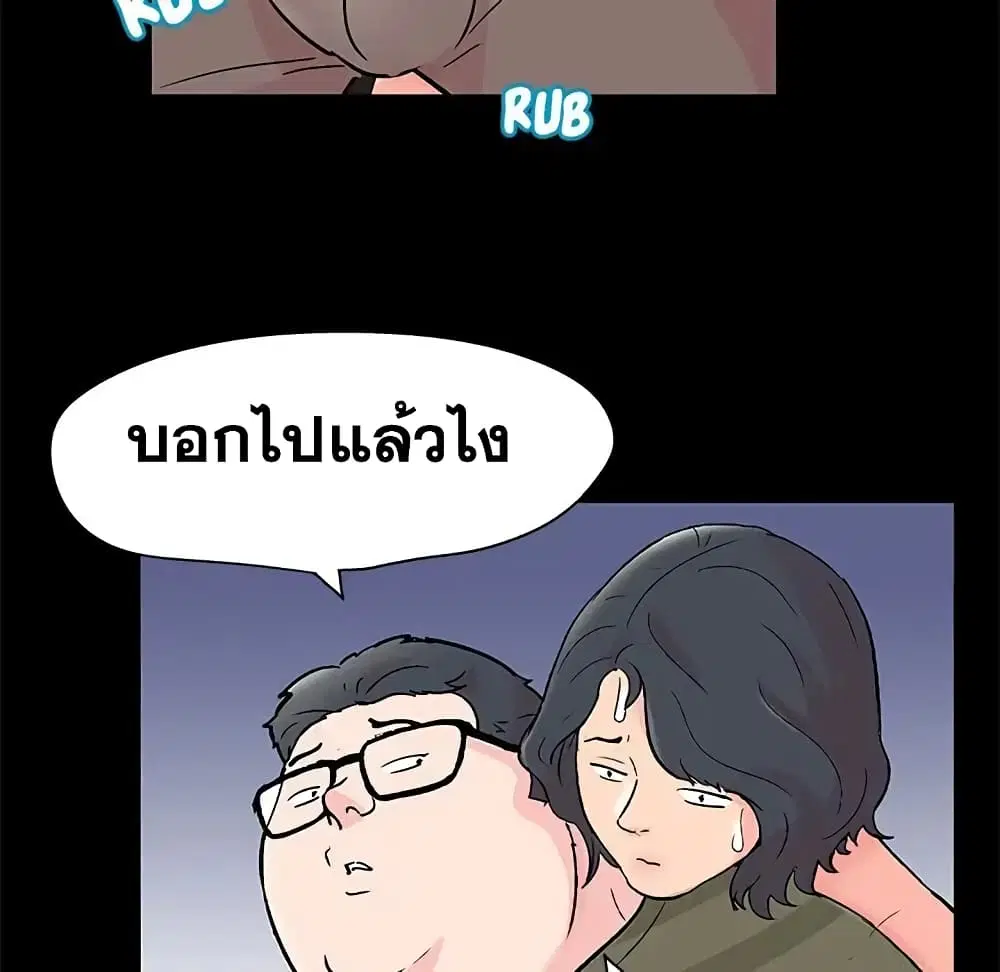 Project Utopia ตอนที่ 63 — page 70 of 77