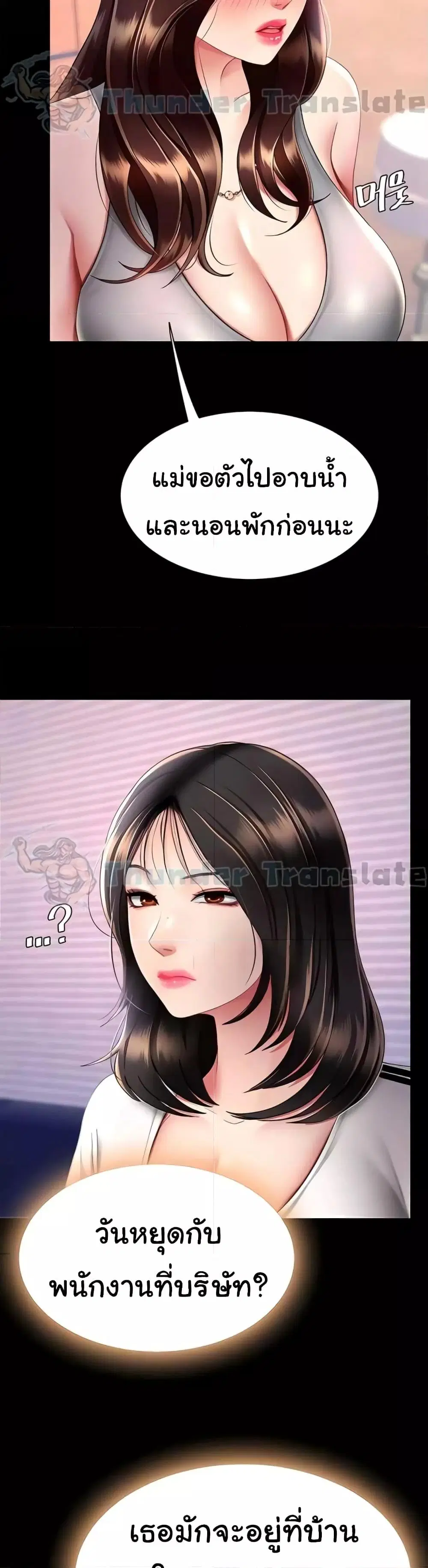 Go Ahead Mom ตอนที่ 48 — page 47 of 52