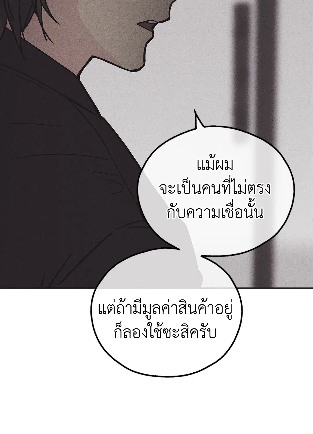 PAYBACK ตอนที่ 2 — page 74 of 82