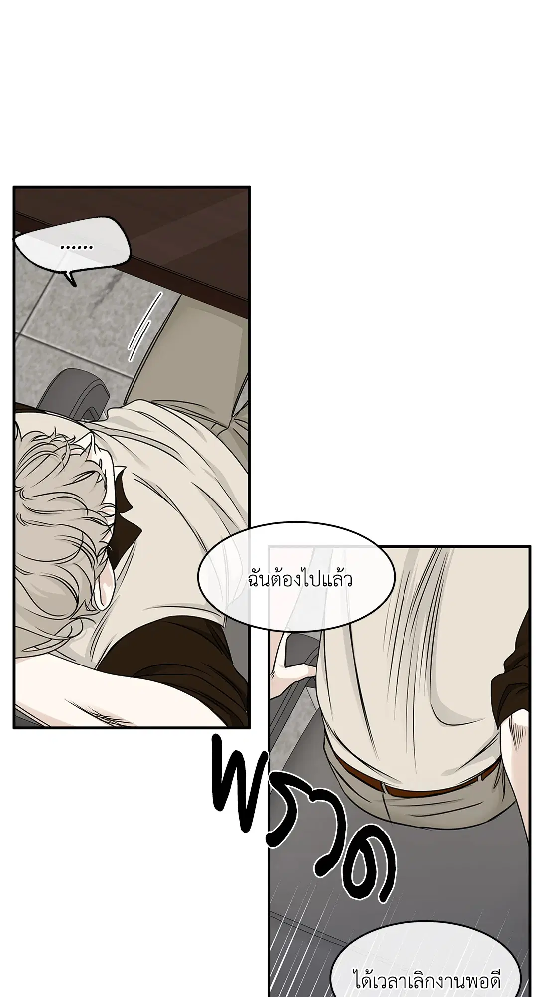Low Tide in Twilight ตอนที่ 79 — page 35 of 65
