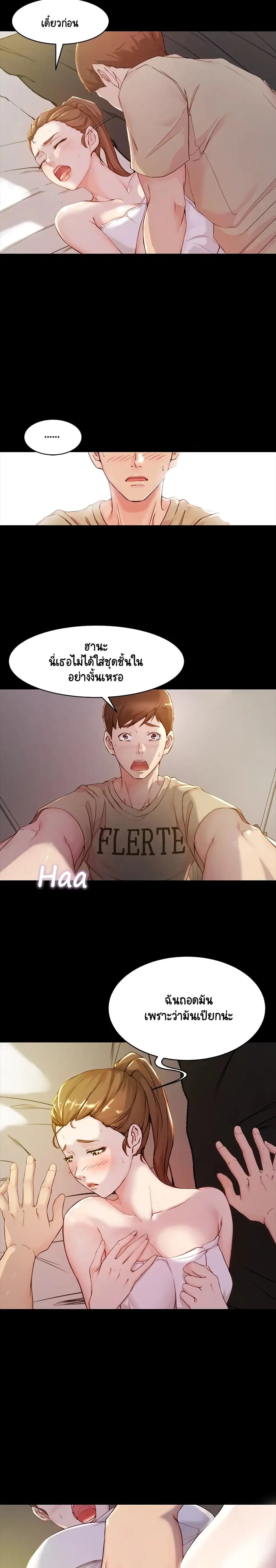 Panty Note ตอนที่ 21 — page 6 of 20