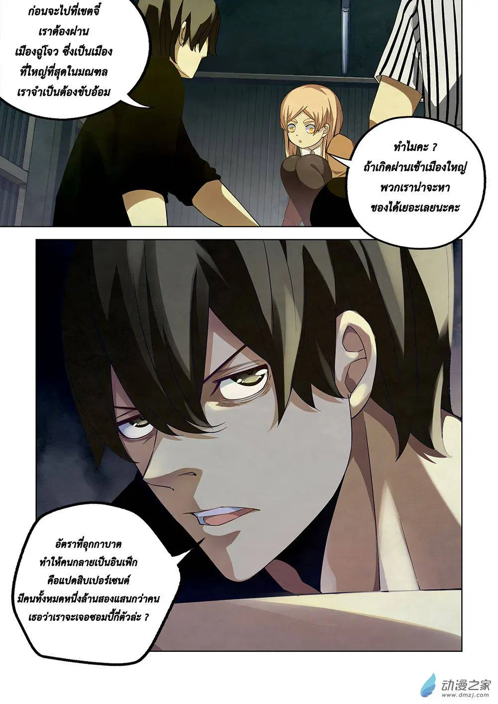 The Last Human ตอนที่ 39 — page 7 of 15