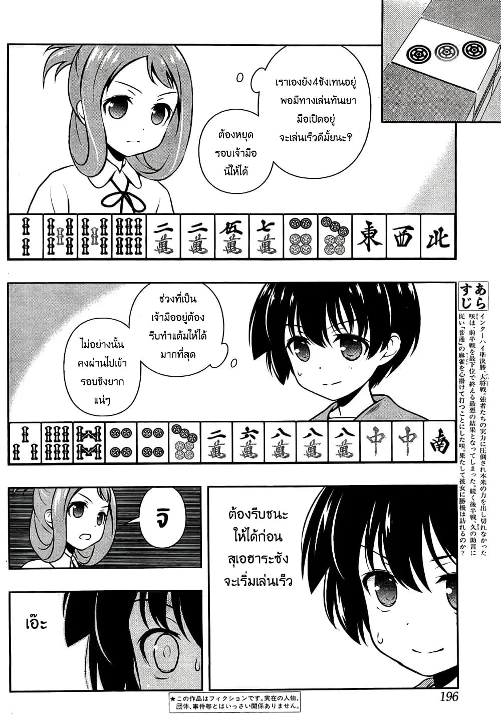 Saki ตอนที่ 150 — page 2 of 19