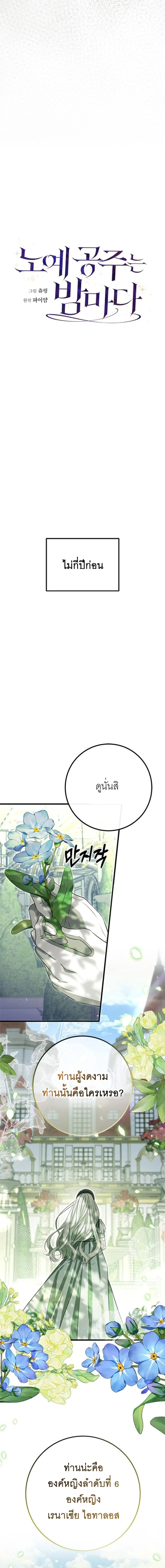 Sleeping every night with my slave princess – ทาสรักยามราตรี R-19 ตอนที่ 1 — page 6 of 21