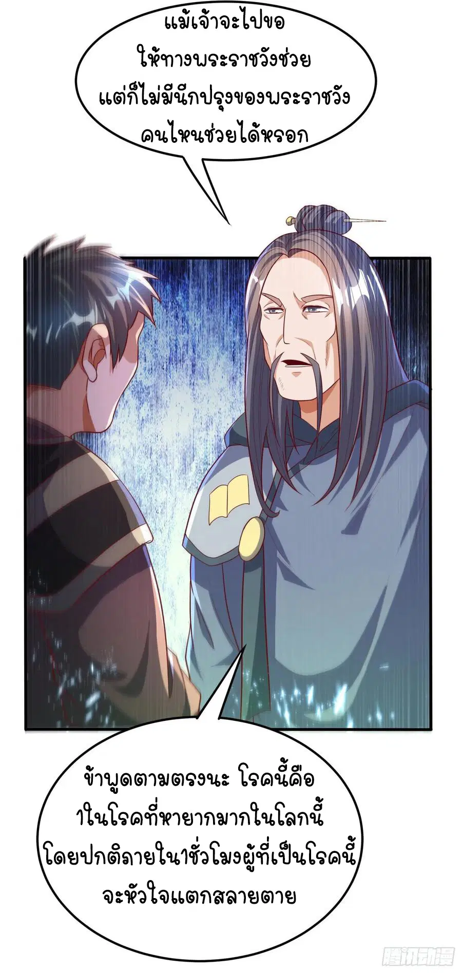 Wu Ni ตอนที่ 80 — page 8 of 37