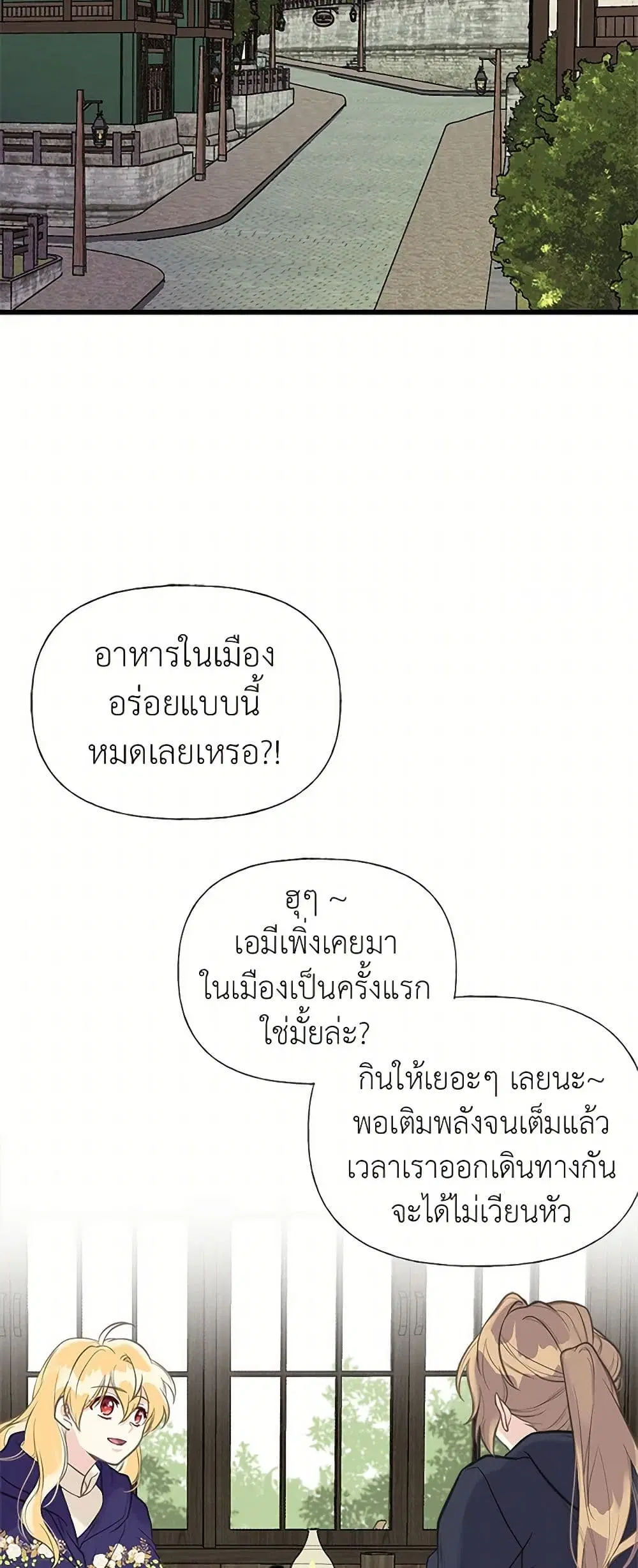 My Sister Picked up the Male Lead ตอนที่ 26 — page 23 of 46