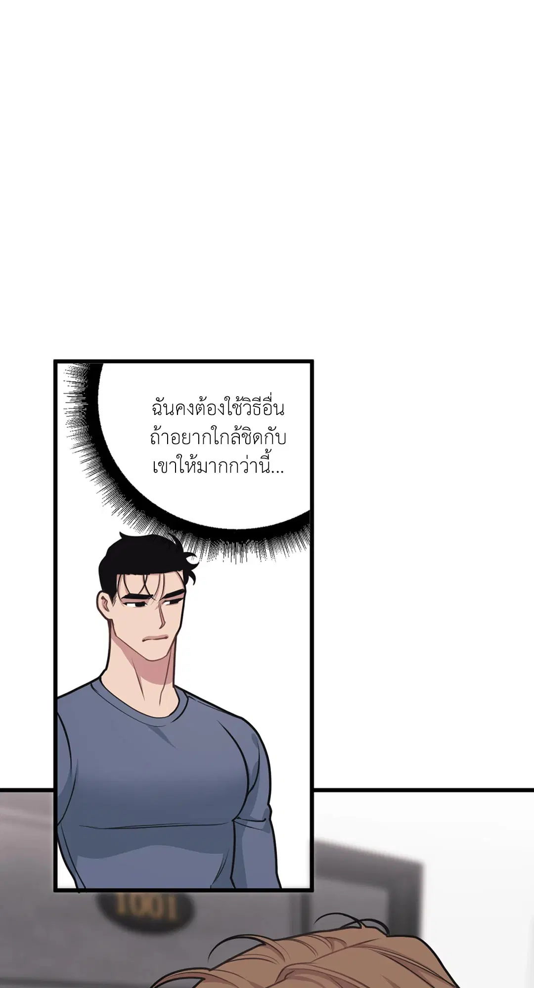 Full Volume ตอนที่ 26 — page 68 of 73