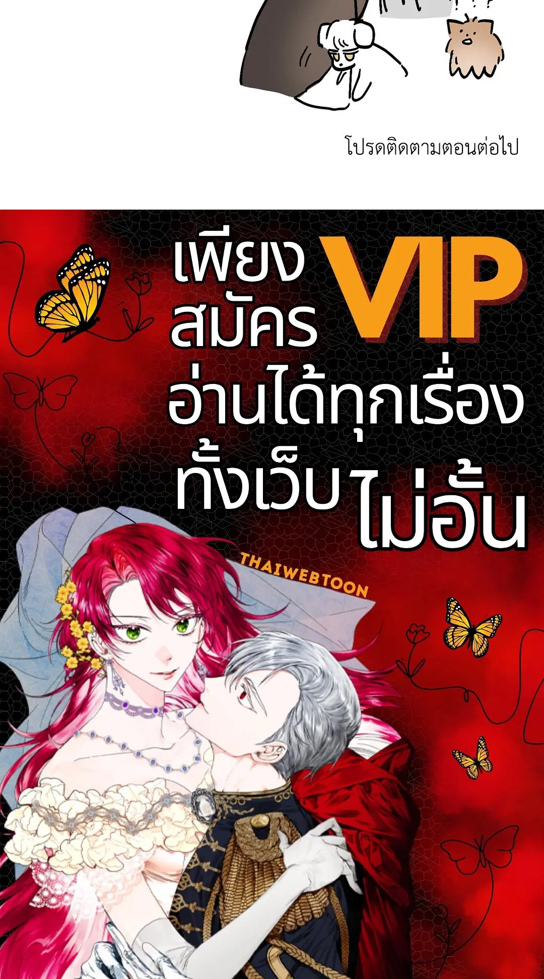 Roses and Champagne ตอนที่ 63 — page 59 of 59