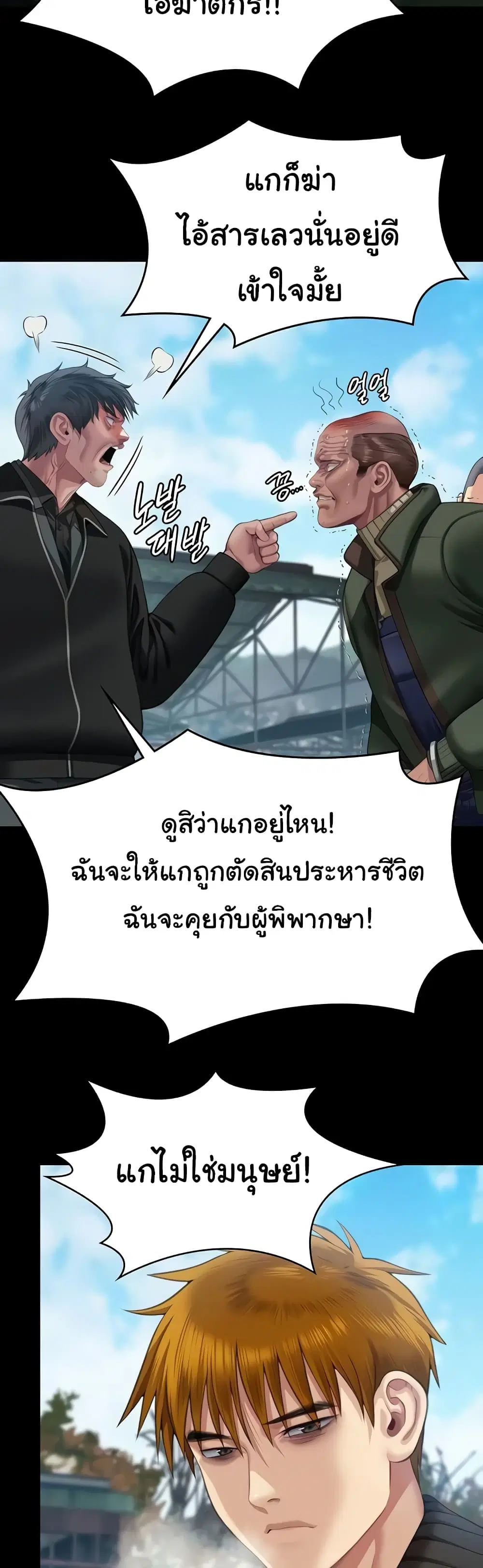 Queen Bee ตอนที่ 323 — page 51 of 60