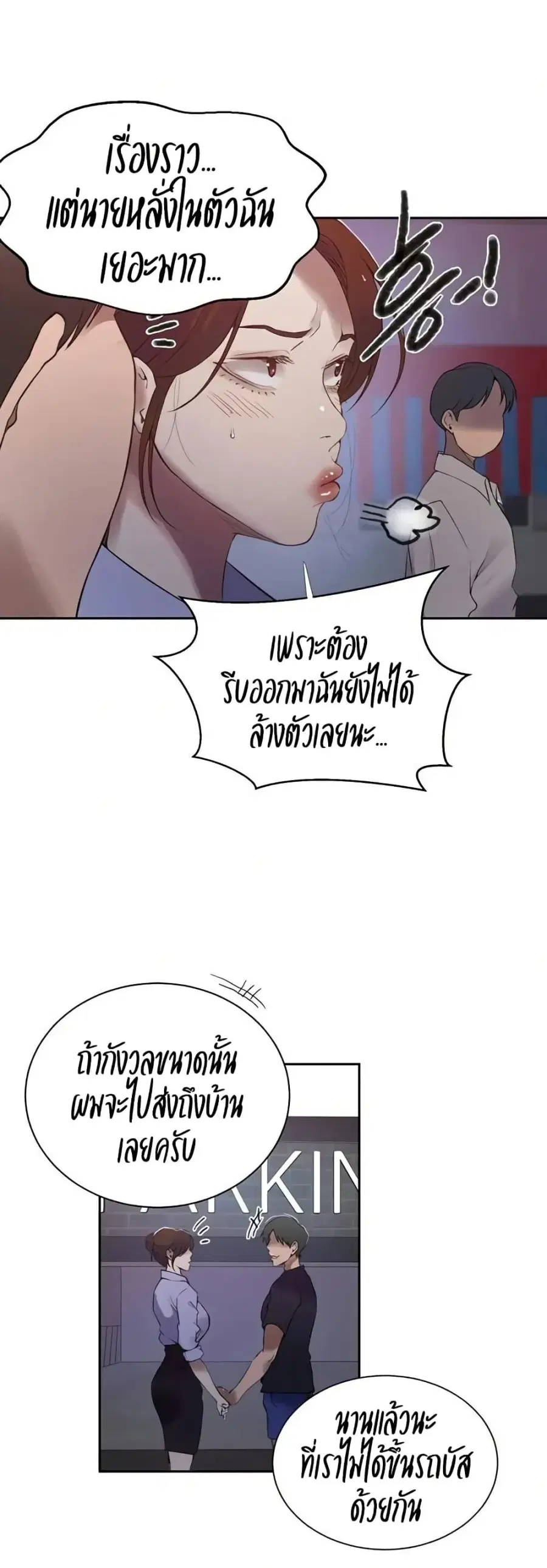 Secret Class ตอนที่ 282 — page 19 of 40