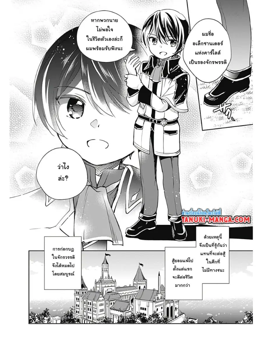 Zennin Ossan, Umare Kawattara SSS Rank Jinsei ga Kakutei Shita ตอนที่ 24 — page 10 of 10