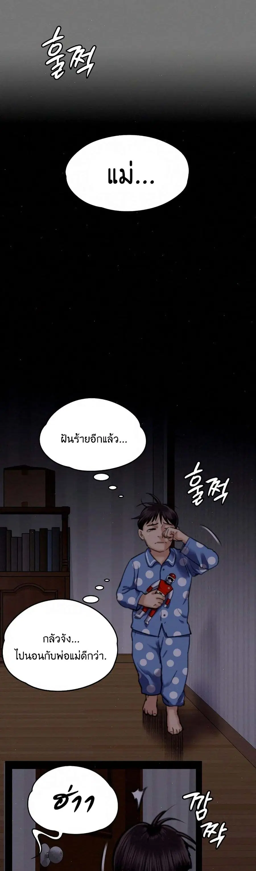 Queen Bee ตอนที่ 67 — page 38 of 48
