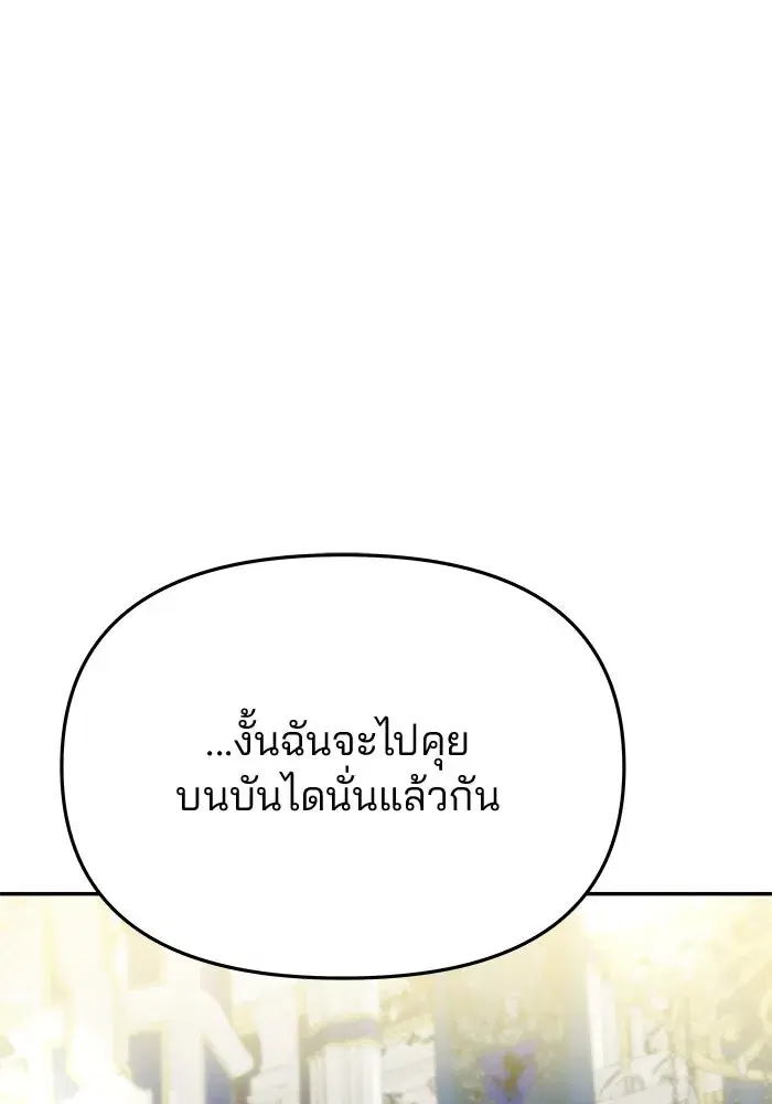 One Husband is Enough – เกมรักจับสามี ตอนที่ 62 — page 25 of 171