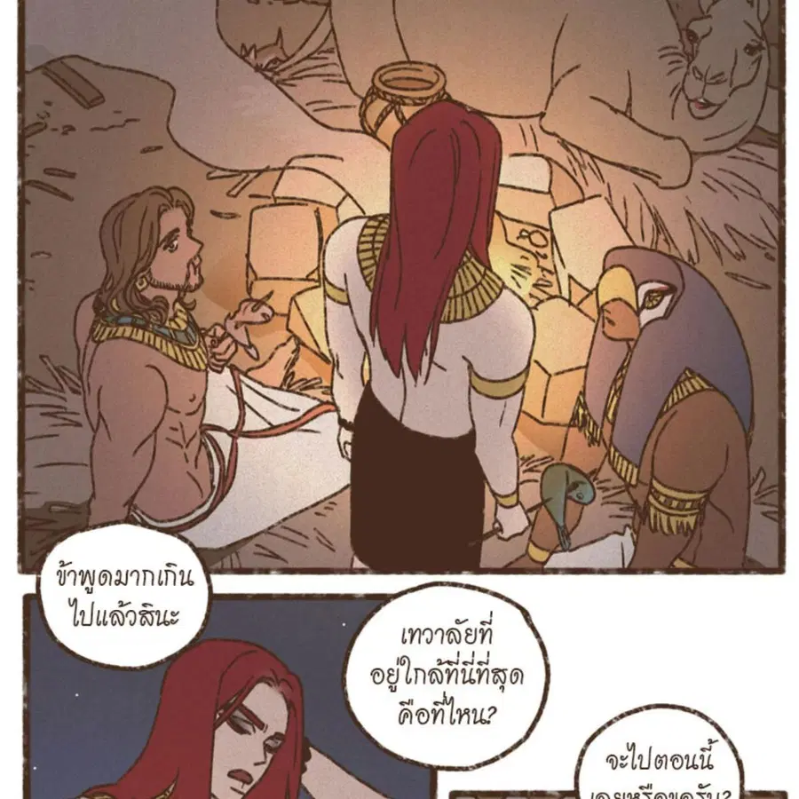 ENNEAD ตอนที่ 88 — page 45 of 62