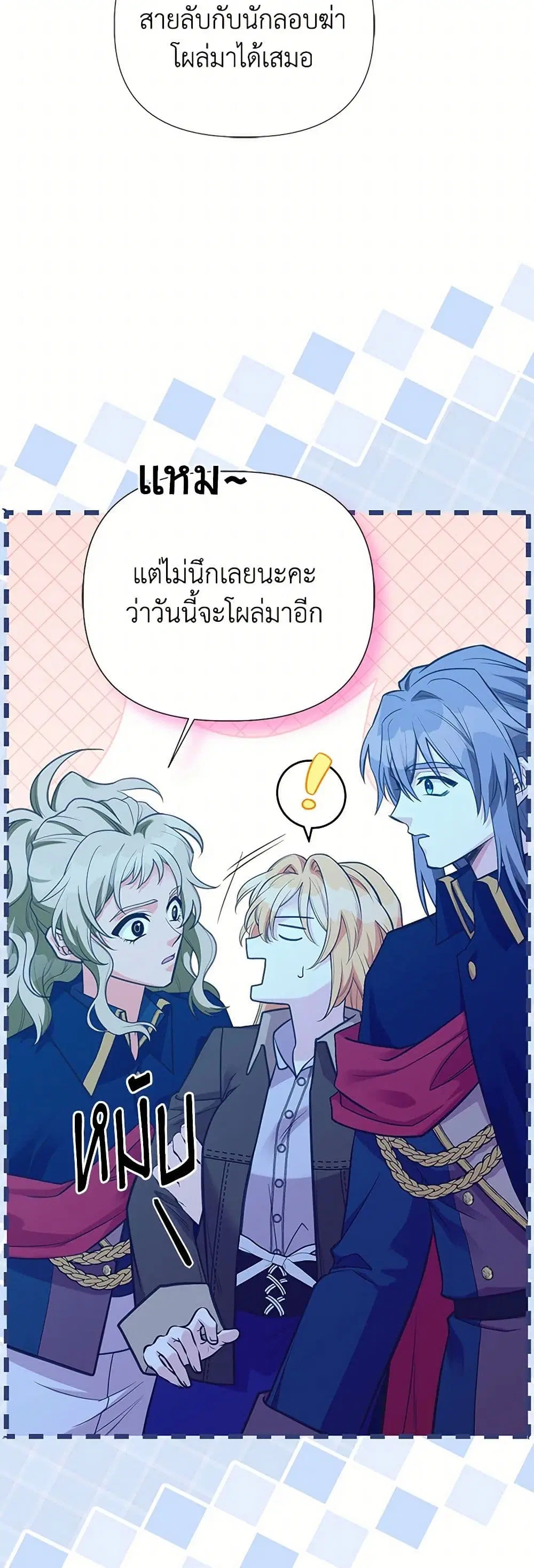 My Sister Picked up the Male Lead ตอนที่ 112 — page 16 of 42