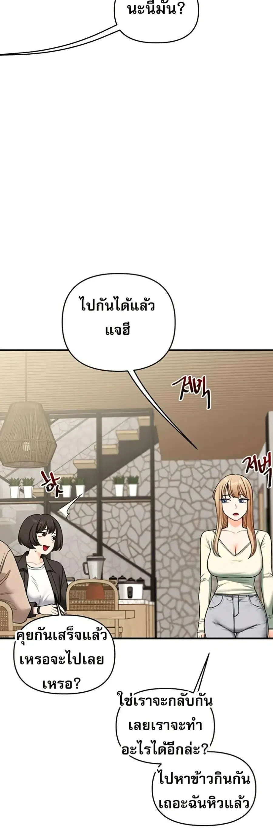 Relationship Reversal ตอนที่ 102 — page 28 of 50