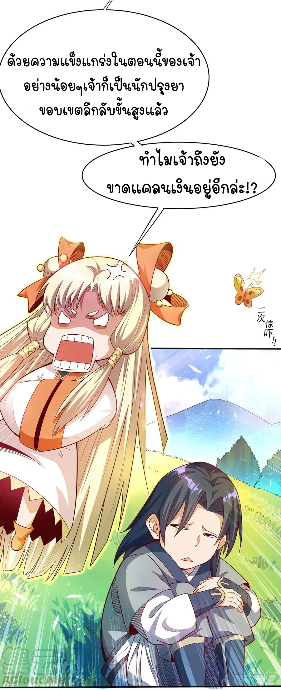 Wu Ni ตอนที่ 42 — page 7 of 59
