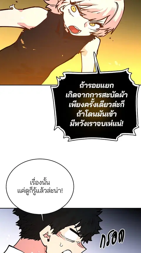 The Player ตอนที่ 6 — page 68 of 92