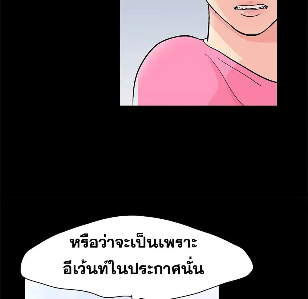 Project Utopia ตอนที่ 94 — page 8 of 78