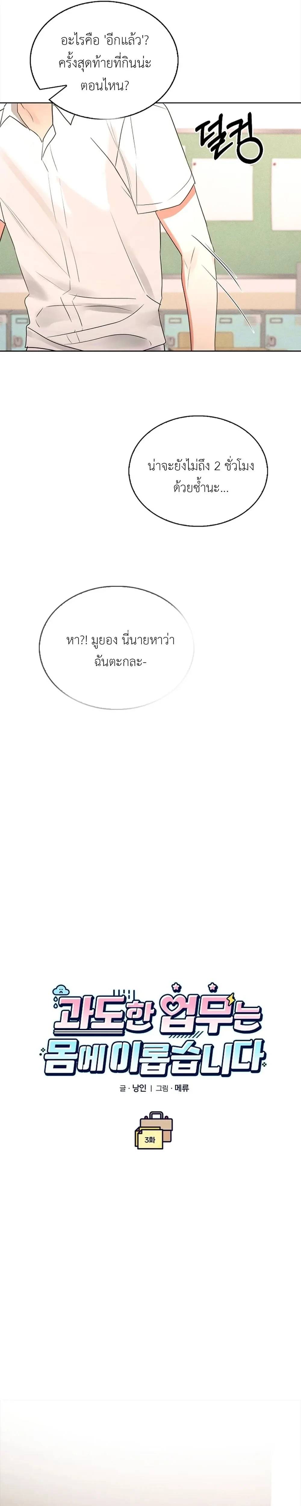 Overwork Is Good For You – ทำงานหนักเป็นเรื่องดีต่อร่างกาย ตอนที่ 3 — page 4 of 32