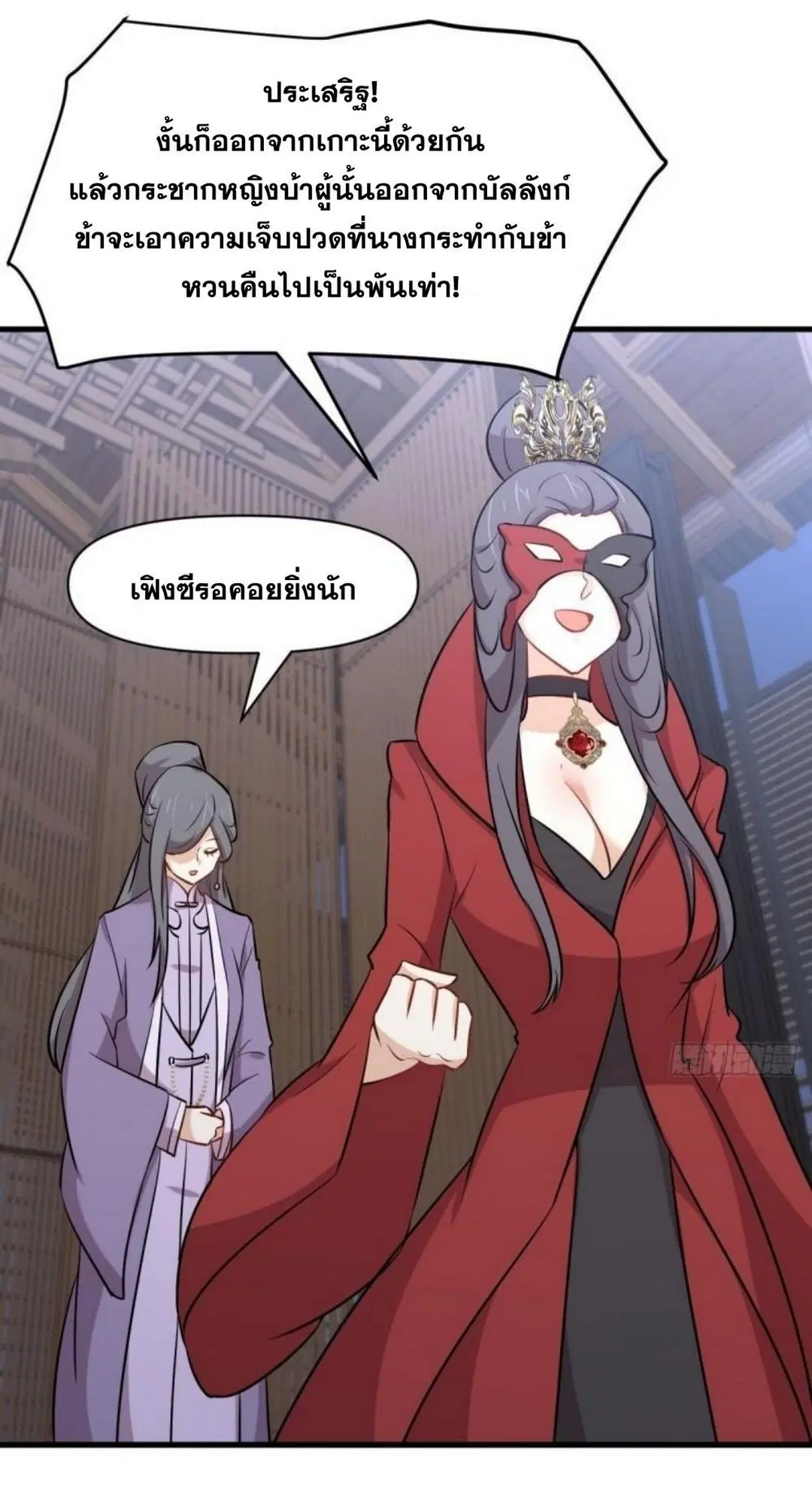 Immortal Swordsman in the Reverse World ตอนที่ 277 — page 15 of 37