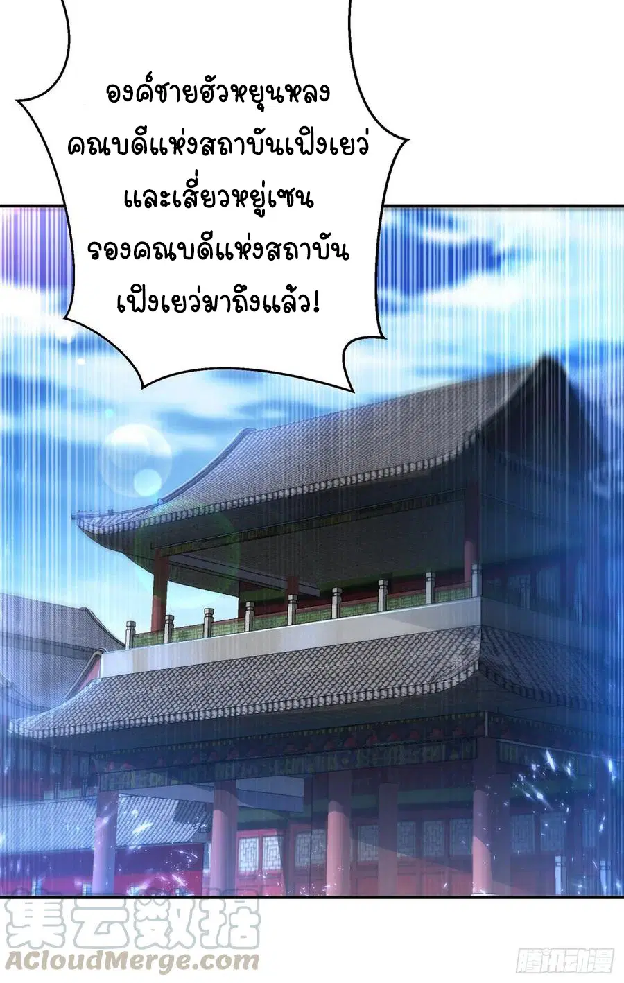 Wu Ni ตอนที่ 101 — page 6 of 37