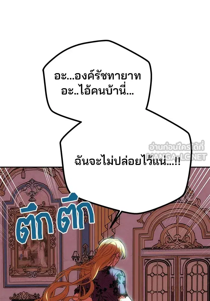 One Husband is Enough – เกมรักจับสามี ตอนที่ 18 — page 123 of 136