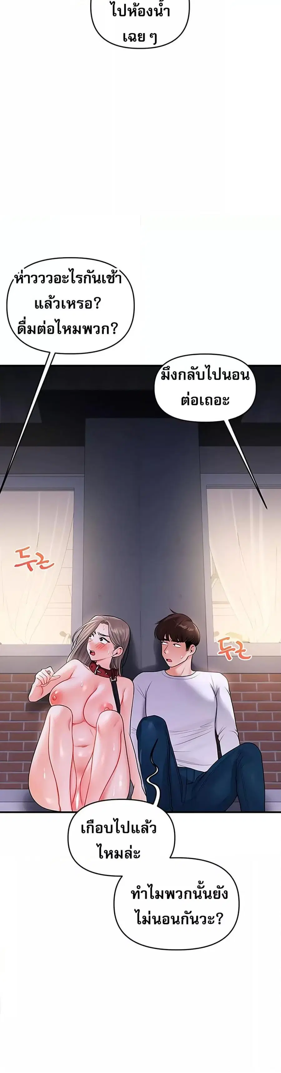 Relationship Reversal ตอนที่ 37 — page 25 of 51