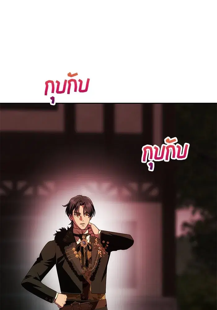 One Husband is Enough – เกมรักจับสามี ตอนที่ 43 — page 77 of 137