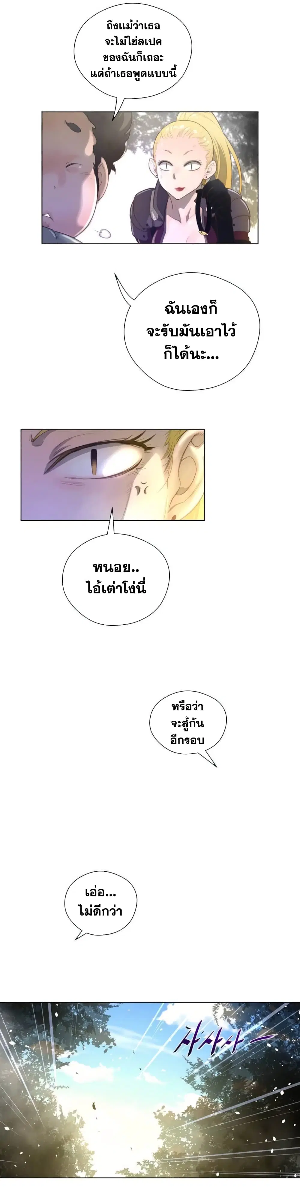 Perfect Half ตอนที่ 35 — page 19 of 28