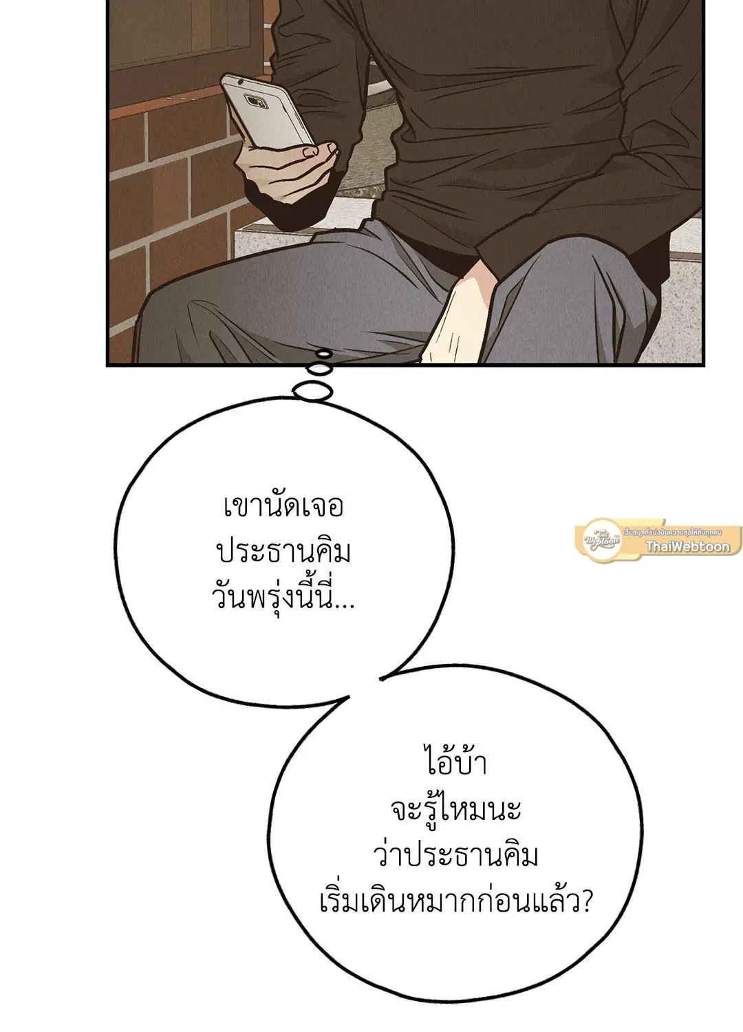 PAYBACK ตอนที่ 73 — page 40 of 92