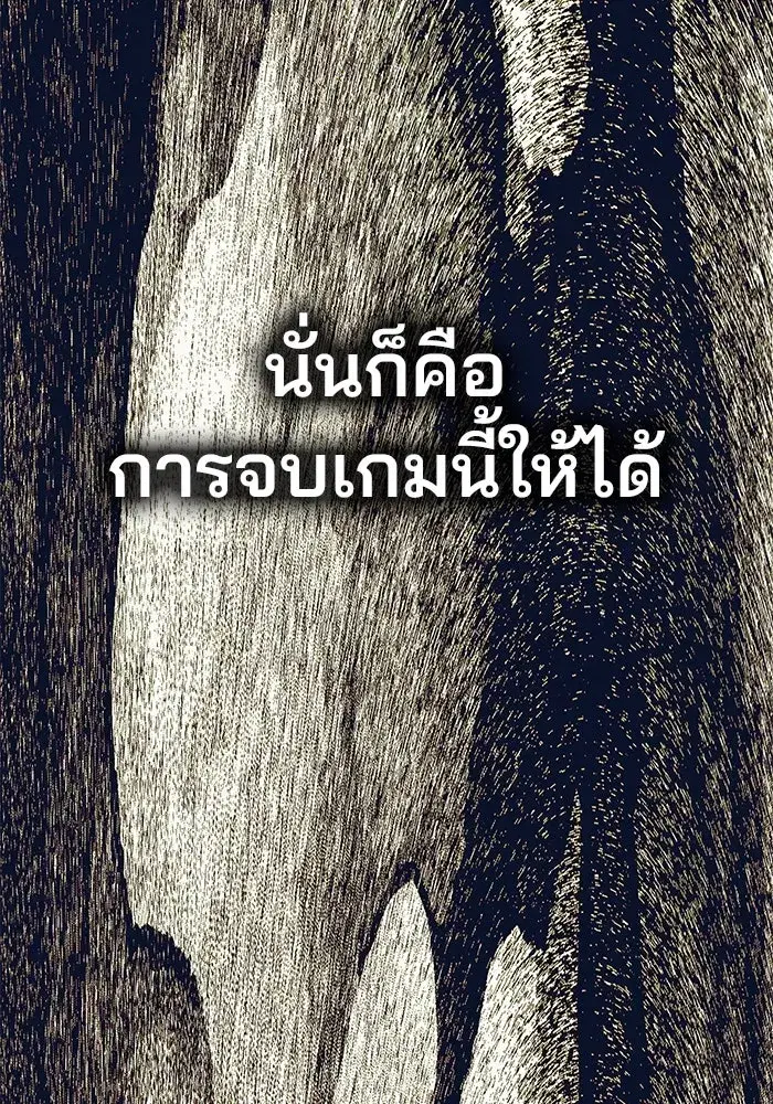One Husband is Enough – เกมรักจับสามี ตอนที่ 24 — page 134 of 141