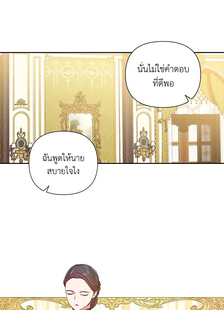 The Broken Ring – This Marriage Will Fail Anyway ตอนที่ 5 — page 39 of 65