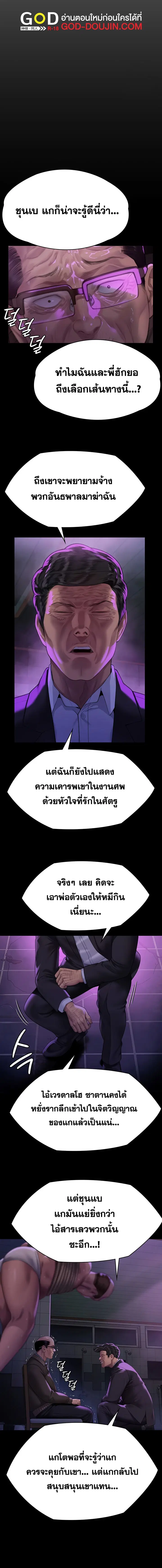 Queen Bee ตอนที่ 302 — page 28 of 36