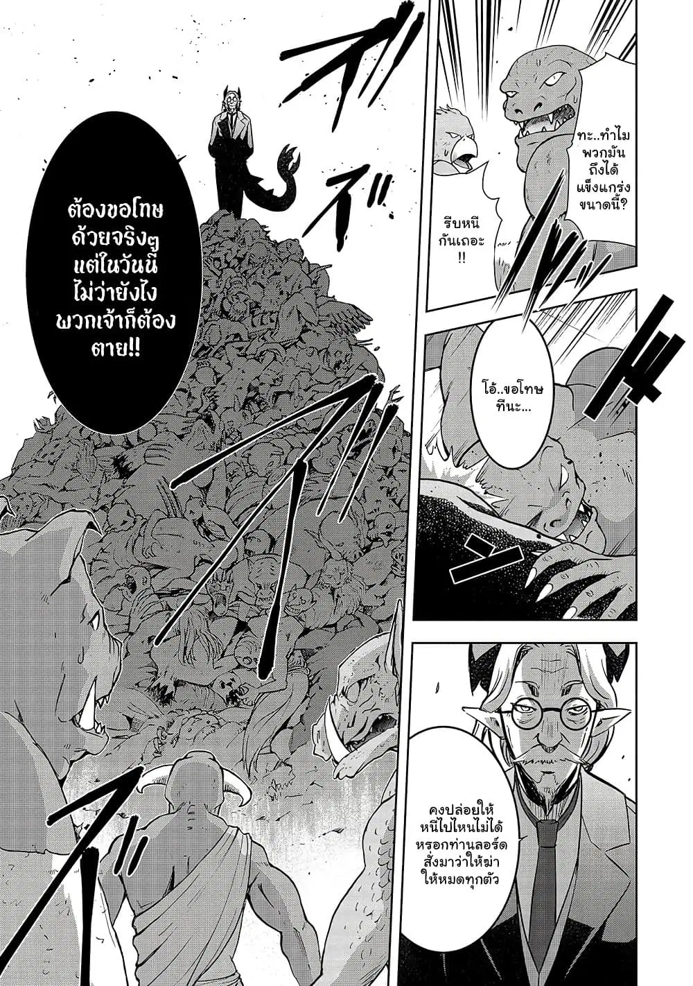 Maou-sama no Machizukuri! ~Saikyou no Danjon wa Kindai Toshi~ ตอนที่ 36.1 — page 10 of 12